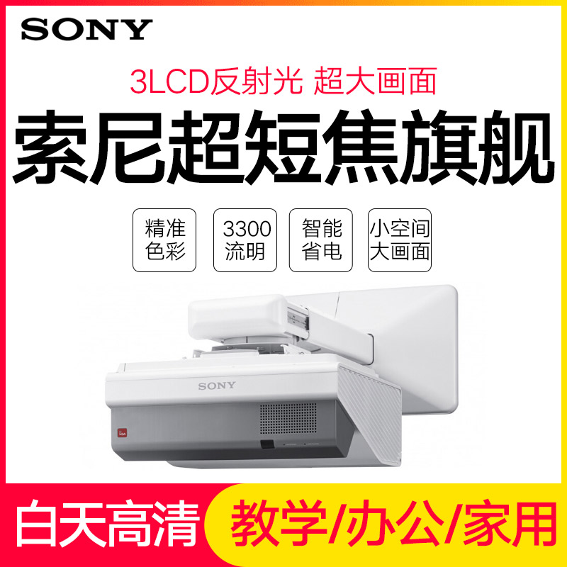 Sony SONY ultra short throw projector Office teaching Home business conference training Business education classroom network class Wireless WIFI Home theater projector sx631 daytime clear direct projection