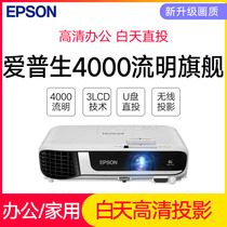 Epson Epson projector CB-W52 Home HD 1080P office conference room teaching 4000 lumens wireless wifi projector daytime direct projection business office teaching