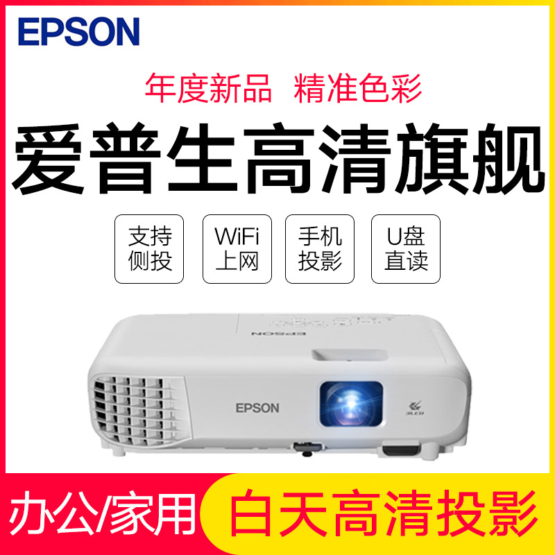 EPSON projector Office home conference training teaching network class Commercial home theater 1080P HD wireless WIFI projector CB-E01E mobile phone day with direct