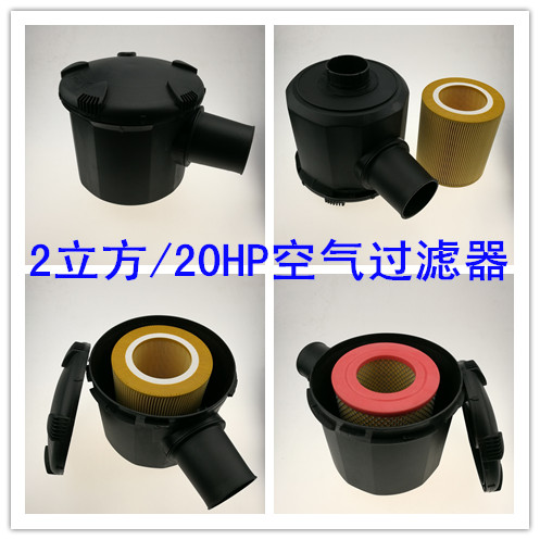 Air compressor air filter element housing silencer C1250 air filter element assembly air inlet dust dust filter