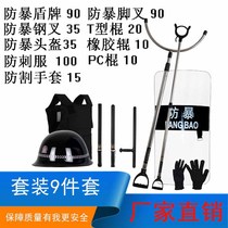 School kindergarten security equipment set riot shield steel fork anti-stab clothing Security eight sets of protective equipment