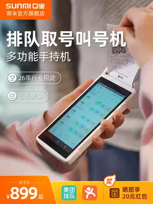 Sunmi queuing number machine Catering equal number machine Dining room voice number small wireless queuing ticket machine Malatang hot pot shop Teahouse queuing number pick-up machine SUNMI