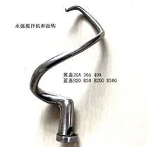 Original Yufei Yongqiang YQ-20AYQ-30A mixer and dough hook stainless steel mixing rod beating egg machine egg ball