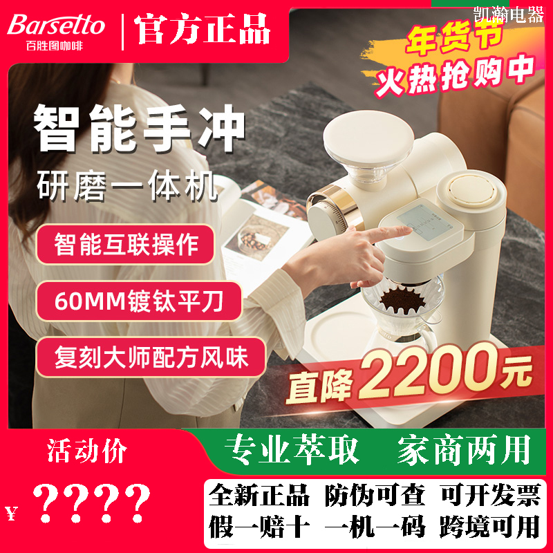 Barsetto/Yumtu O2 Intelligent Imitation Hand-Brewed Commercial Fully Automatic Home American Grinding Integrated Coffee Machine Barsetto/Yumtu O2 Intelligent Imitation Hand-Brewed Commercial Fully Automatic Home American Grinding Integrated Coffee Machine