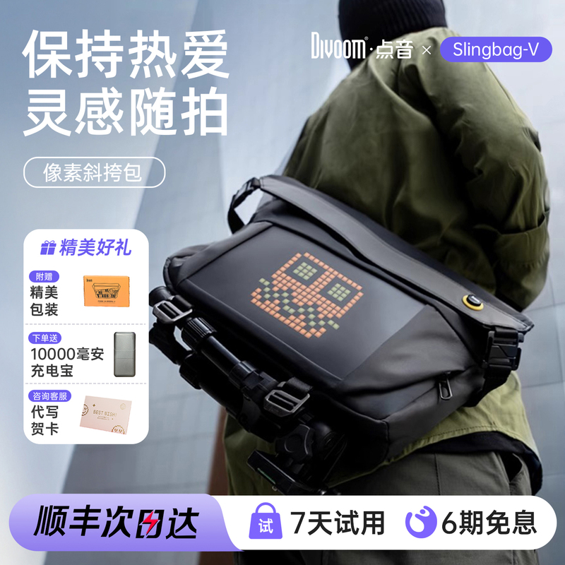 Divoom Pixel Bag Men's Crossbody Bag Men's High-End Cycling Large Capacity Birthday Gift Valentine's Day