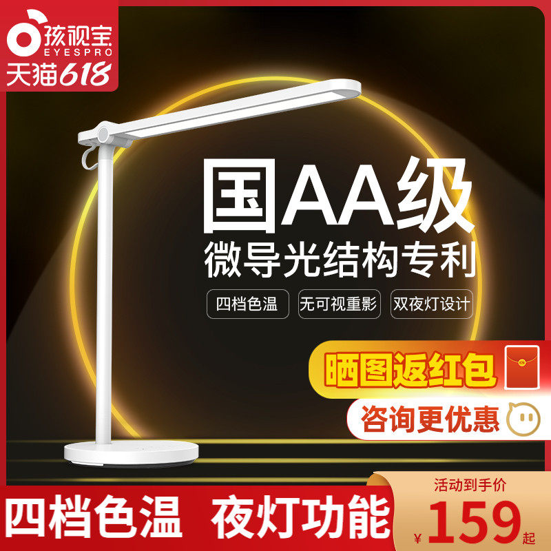 Children's eye protection eye light Learning dedicated children Write homework Anti-myopia Blu-ray student country AA-level strip piano light