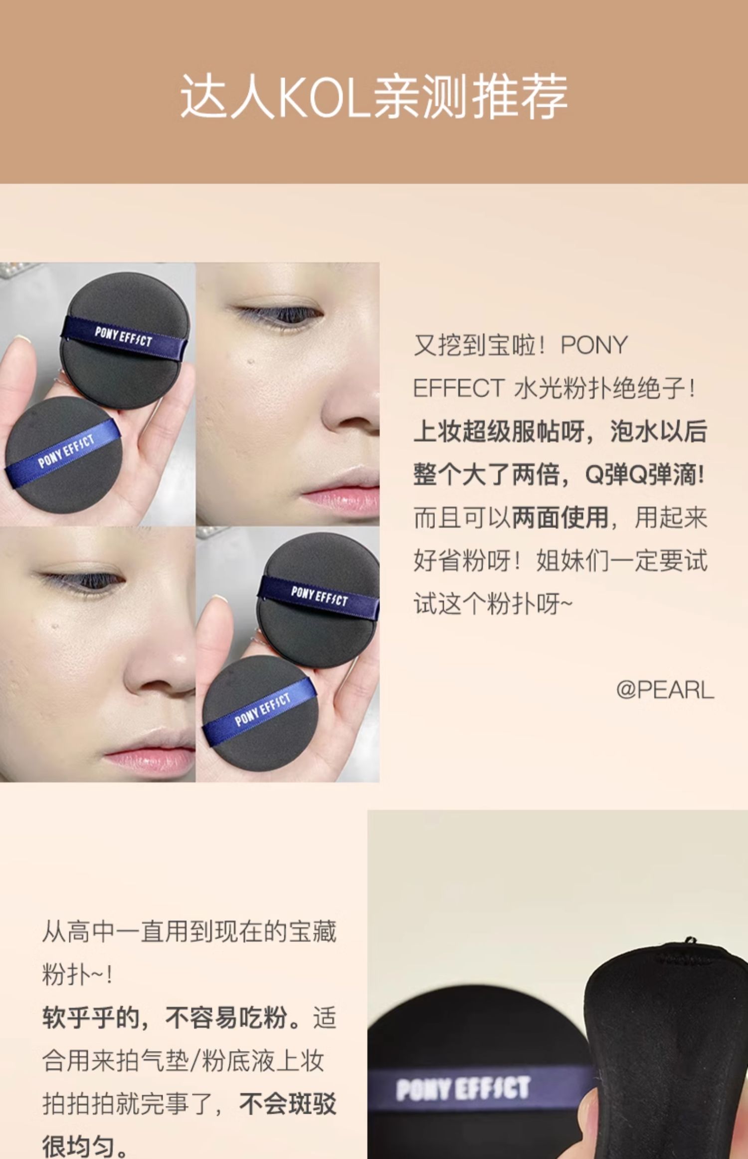 Pony effect水光粉扑气垫粉底液专用不吃粉散粉上妆粉扑干湿两用