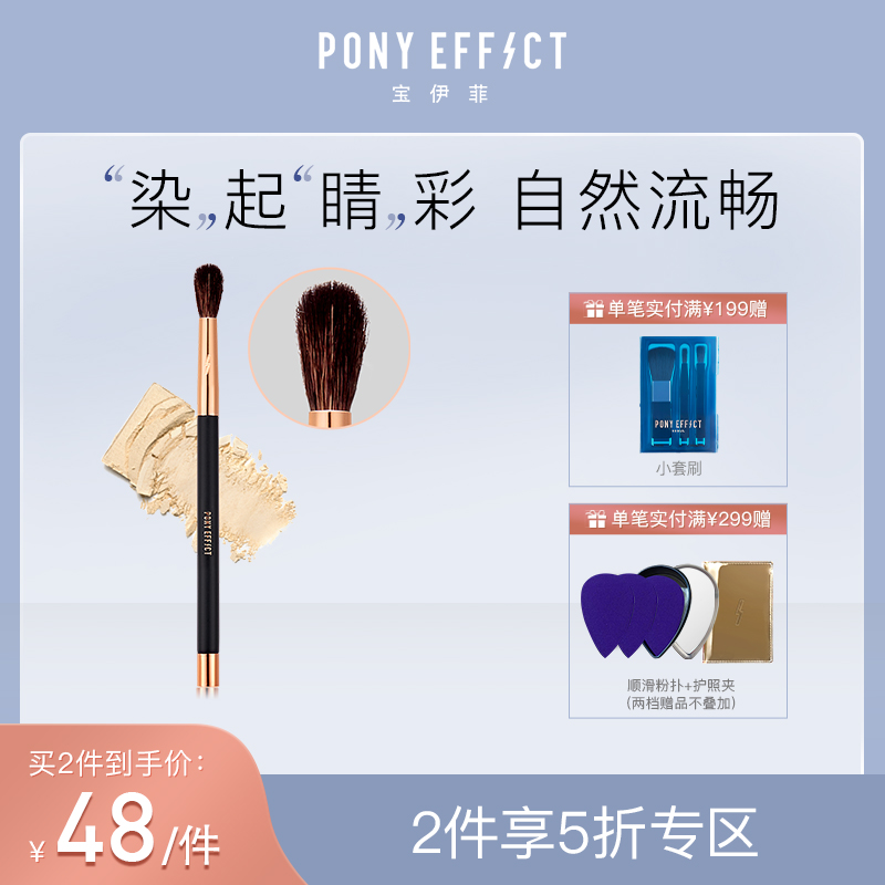 (Official) Pony Effect Magnet Fainting Eye Shadow Brush Professional Color Makeup Makeup Brush Tool Soft Hair