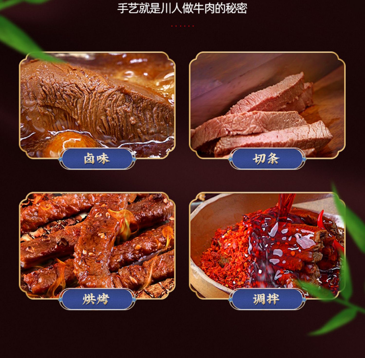 【蜀道香】香辣牛肉干特色小吃