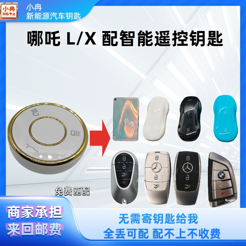 Nezha L/X Comes with a Key, Which Can Be Programmed Without Damage, Comes in Various Styles, and Can Be Programmed if All Keys Are Lost, and Can Be Programmed at Home