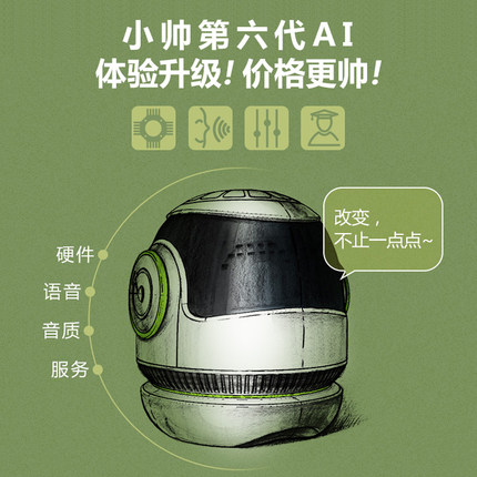 小帅智能机器人第六代和第五代哪个好?小帅智