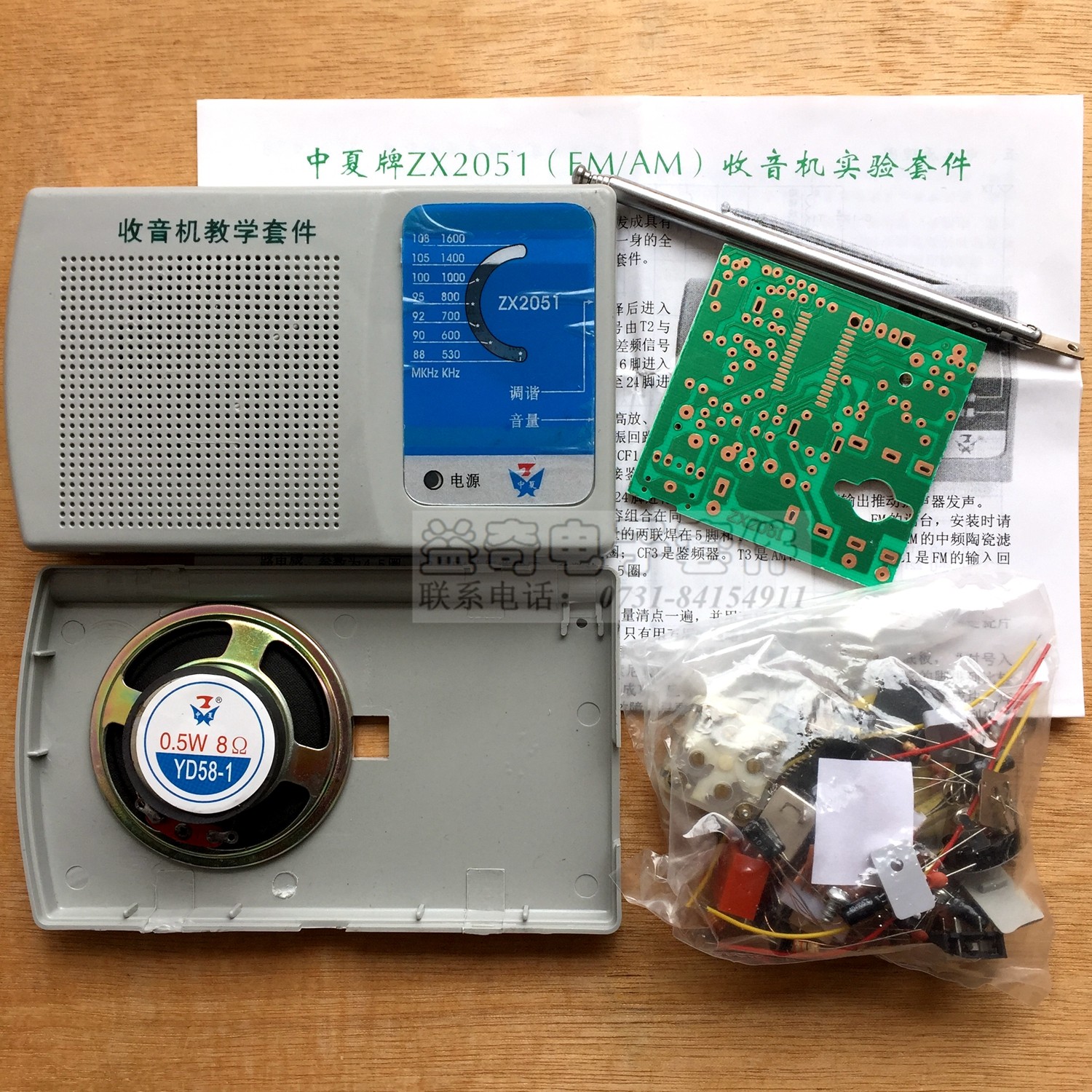 中夏ZX2051型AM/FM集成电路调频调幅收音机套件 有成品