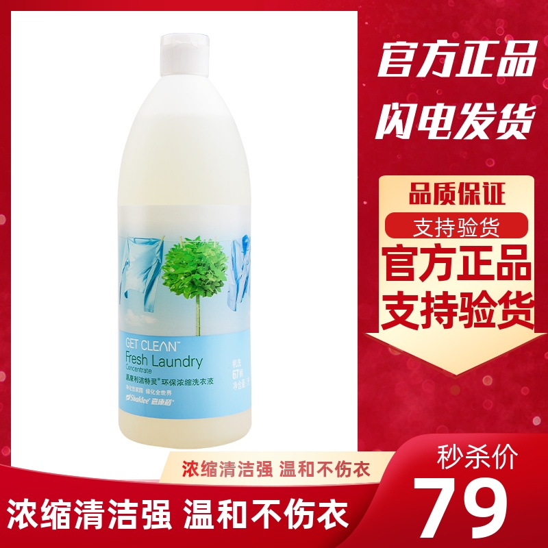 Domestic JiaConli Laundry Liquid Jie Turing Environmentally Concentrated Laundry Co., Ltd. (1000ml)