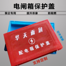 Decoration site temporary distribution box protection cover strong and weak current meter box PVC plastic electric gate box dust cover