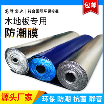 Accessories moisture-proof floor mat aluminum film floor mat geothermal floor heating special plastic film multilayer solid wood flooring