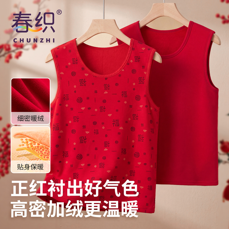 Spring Woven Red Thermal Vest with Fleece Lining for the Elderly, Thickened Winter-Proof Underwear for Middle-Aged and Elderly Men and Women Spring Woven Red Thermal Vest with Fleece Lining for the Elderly, Thickened Winter-Proof Underwear for Middle-Aged and Elderly Men and Women