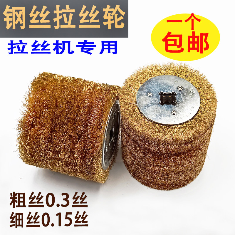 Steel wire drawing wheel wood grain reduction wire drawing wheel rust steel wire brush electric drawing machine drawing wheel