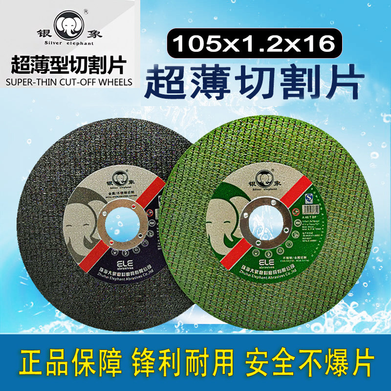 Golden Elephant Silver Elephant cut sheet 105 * 1 2 * 16mm stainless steel cut sheet angle mill metal ultra-thin cut cut sheet