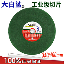 Authentic great white shark ultrathin cut sheet stainless steel sheet metal resin cut 355400 * 25 4 grinding wheel sheet