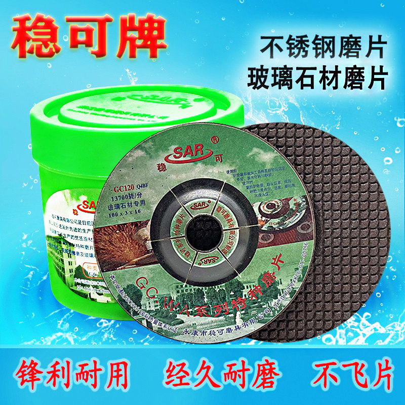 Steady stainless steel special grinding wheel sheet 100 * 3 * 16 resin marble tile polished sheet bendable fish scale sheet