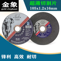 Gold Elephant Cut sheet 105 * 1 2 * 16 ultra-thin resin grinding wheel sheet angle grinding sheet metal stainless steel special saw