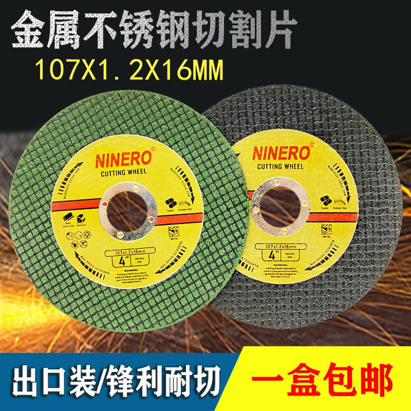 Cut sheet 100 angle mill grinding wheel sheet 107 ultra-thin double net stainless steel metal small slice grinding machine sand wheel sheet