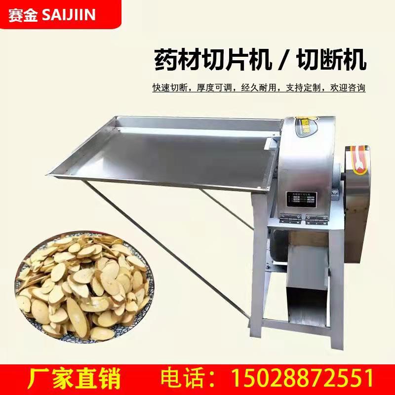Chinese herbal medicine electric cut inclined sheet commercial household multifunctional dry and wet root stem type wood cutting inclined sheet machine