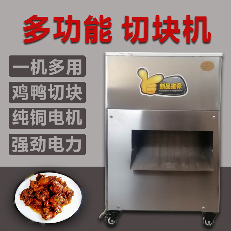 Chicken, duck and fish dicing commercial small multi-functional fully automatic secondary molding spare ribs dicing fresh meat dicing and dicing machine