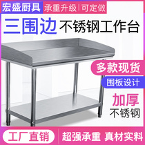 Stainless steel workbench table Three double-layer hotel milk tea shop Kneading and cutting chopping board countertop edge console