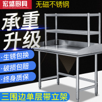 Thickened edge stainless steel workbench with stand Single-layer household kitchen operation cooking table special chopping board