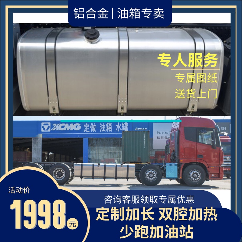 Set to make large car aluminum tank retrofit lengthened Thickened Trailer Burnout Diesel Tank Harvesters Standby-Taobao