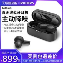 Philips T5505 Active Noise Canceling Bluetooth Headset TWS True Wireless Sports Running Waterproof Headset