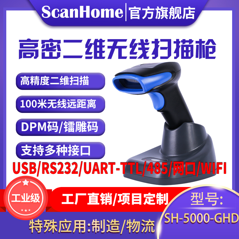 ScanHome QR code wireless scanning gun barcode scanner wireless scanning code grab long distance high density high precision wireless scanner SH-5000-GHD