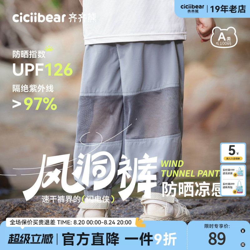 [Quick-Drying Sun-Protective Cool Wind Tunnel Pants] Qiqi Bear Boys' Mosquito-Repellent Pants Summer Baby Shorts Children's Pants Girls'