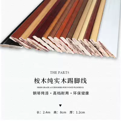 Pure solid wood skirting board wooden floor skirting line eucalyptus piano paint high-grade durable
