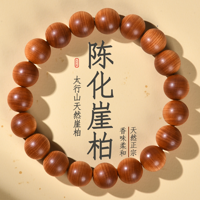 崖柏手串：太行山天然陈化的艺术珍品-崖柏-淘宝好物网