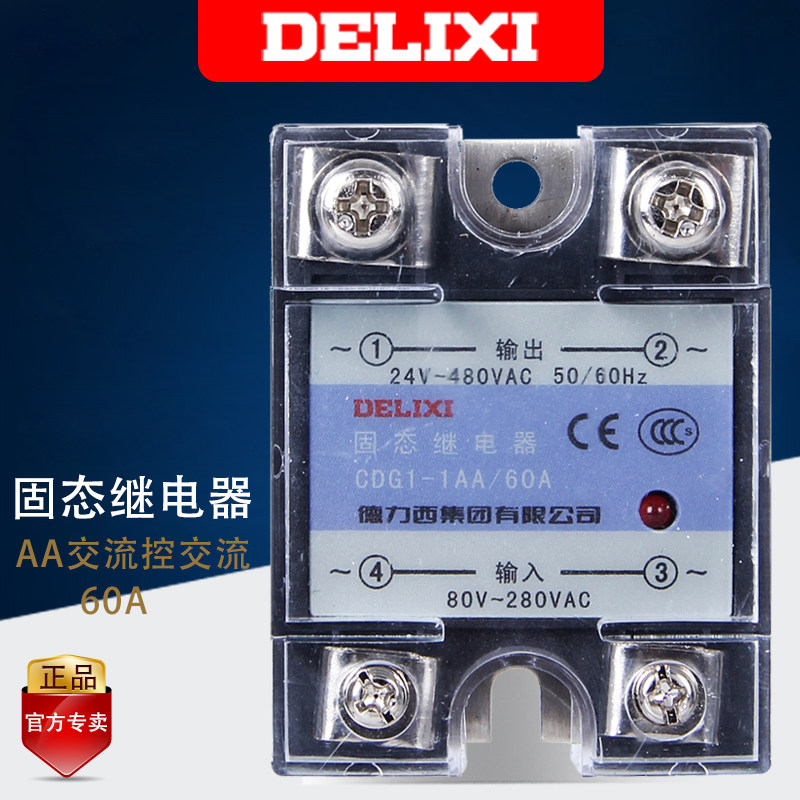 Delixi CDG1-1AA60 single phase SSR no contact point solid state relay ac-ac60A AC control AC