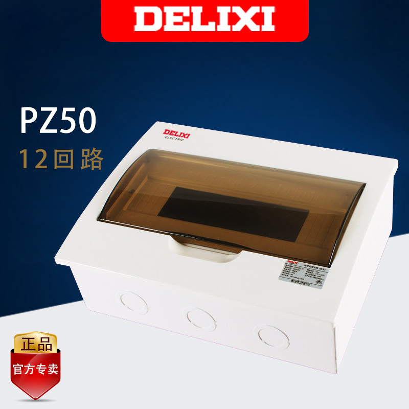 Delixi strong electric box empty open distribution box air switch box PZ50-12 circuit position concealed circuit breaker box