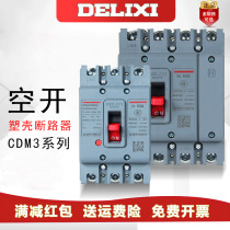 Delixi molded case circuit breaker air switch CDM3-63A100A200A400A630A three-phase 3P4P total switch