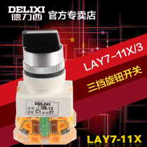 Delixi three-position self-locking knob switch three-speed LAY7-11X 3 knobs la39 LAY37 22MM