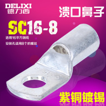 Delixi SC16-8 peep copper terminal Copper nose Copper pressure line nose 16 square line 8 square holes