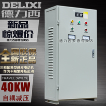 Delixi auto-coupling decompression start box XJD1-40kw three-phase auto-coupling decompression start 380v motor start