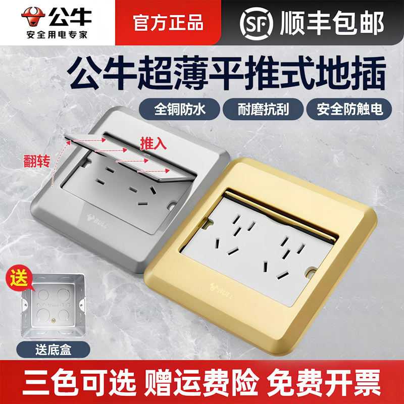 Bull Brand Floor Socket, Single Door Floor Socket, Invisible Floor Socket, Household Floor Socket, Floor Socket with Free Base Box Bull Brand Floor Socket, Single Door Floor Socket, Invisible Floor Socket, Household Floor Socket, Floor Socket with Free Base Box