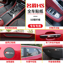 2018 Mage HS Carbon Fiber Sticker Maghs Interior Modified Sticker Central Control Decorative Sticker Film
