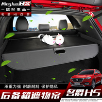 18 Mage HS shade curtain Mage MGhs special trunk cover plate tail box modified cover partition anti-Peep