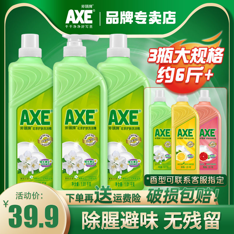 axe axe card detergent set 1 01kg * 3 bottles promotional wholesale home fruit and vegetable washing bowl