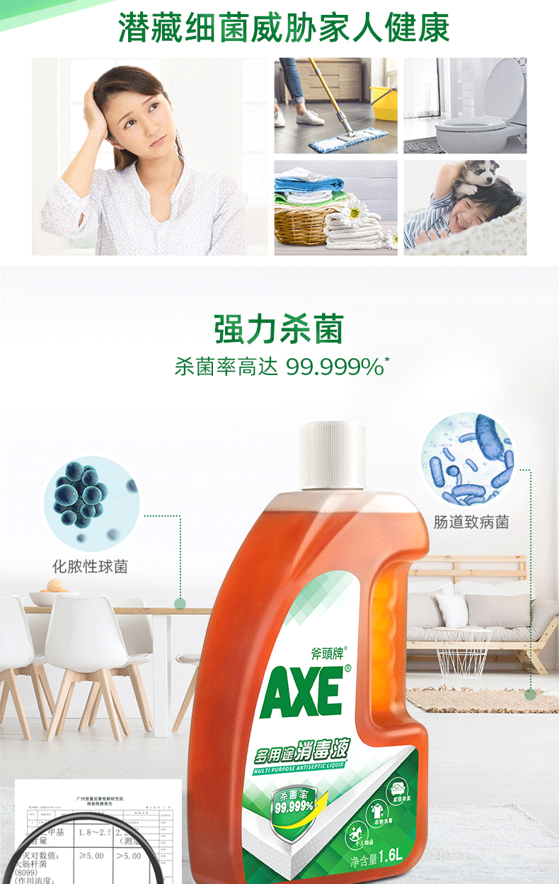 axe斧头牌 家用消毒液 非84消毒水 1.6L 99.999%杀菌率 图2