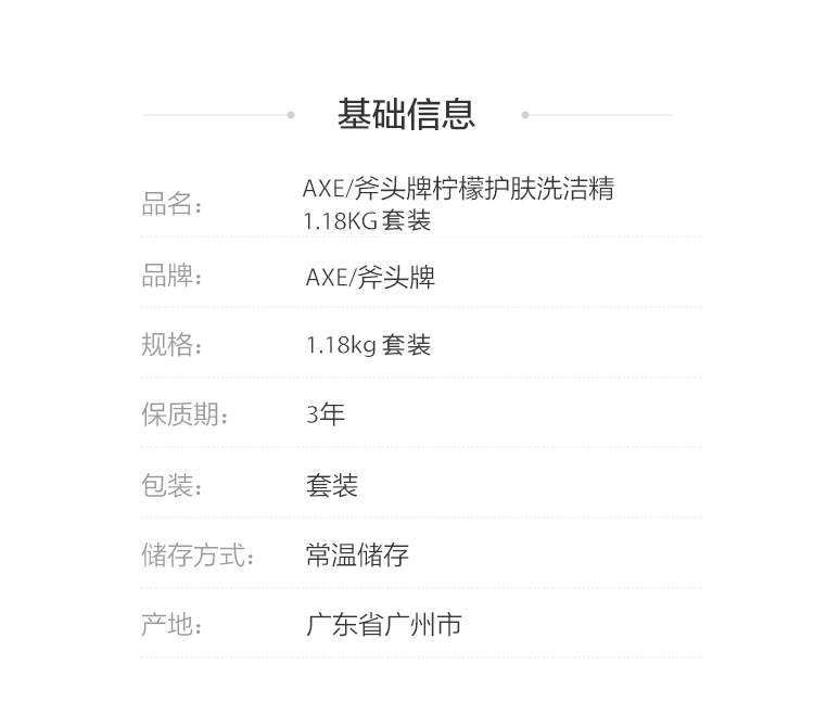 香港 斧头牌 AXE 柠檬洗洁精 1.18kg*3瓶 图2