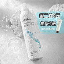 The second piece of 0 yuan to send cleansing ~ AHAVA Dead Sea mineral vitality repair moisturizing spray hydrating fine 300ml