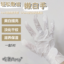 Second change comic hand has whitening special certificate kevi hand film niacinamide whitening delicate hands hand care moisturizing